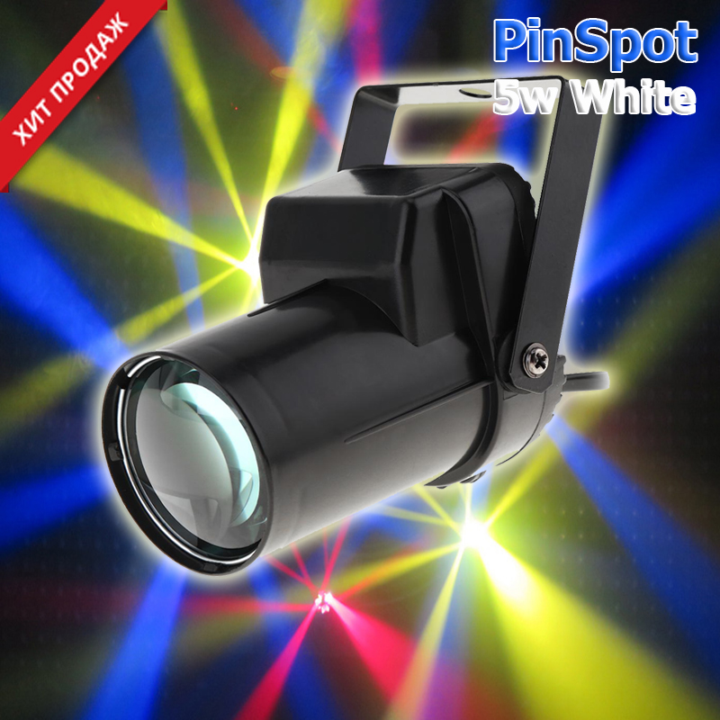 PinSpot 5w БЕЛЫЙ - светодиодный прожектор