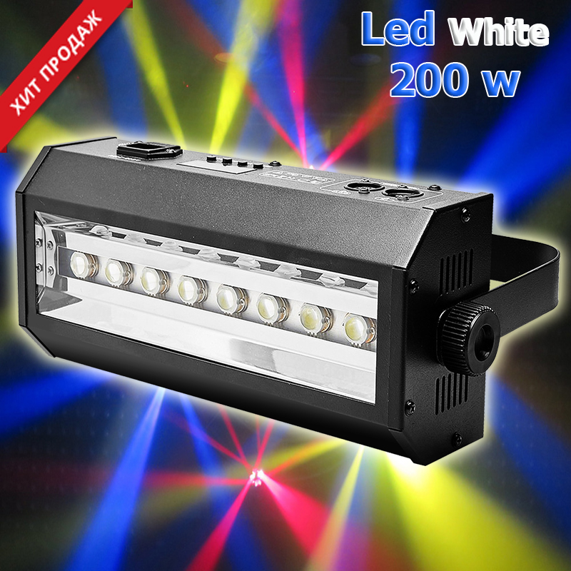 Стробоскоп Led white 200w c Dmx управлением