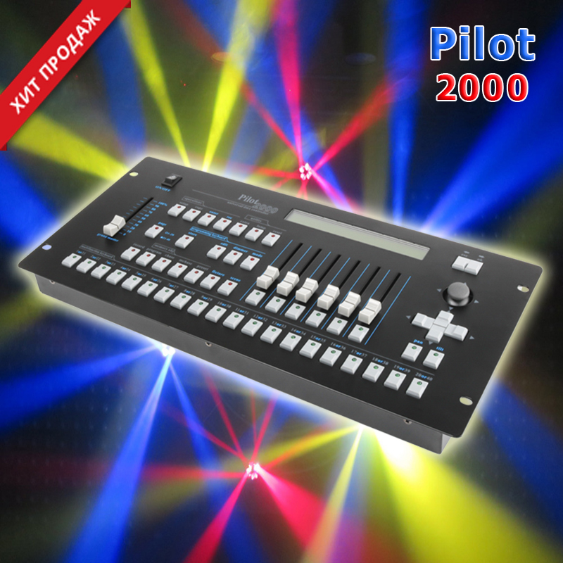 Pilot 2000 Dmx пульт.