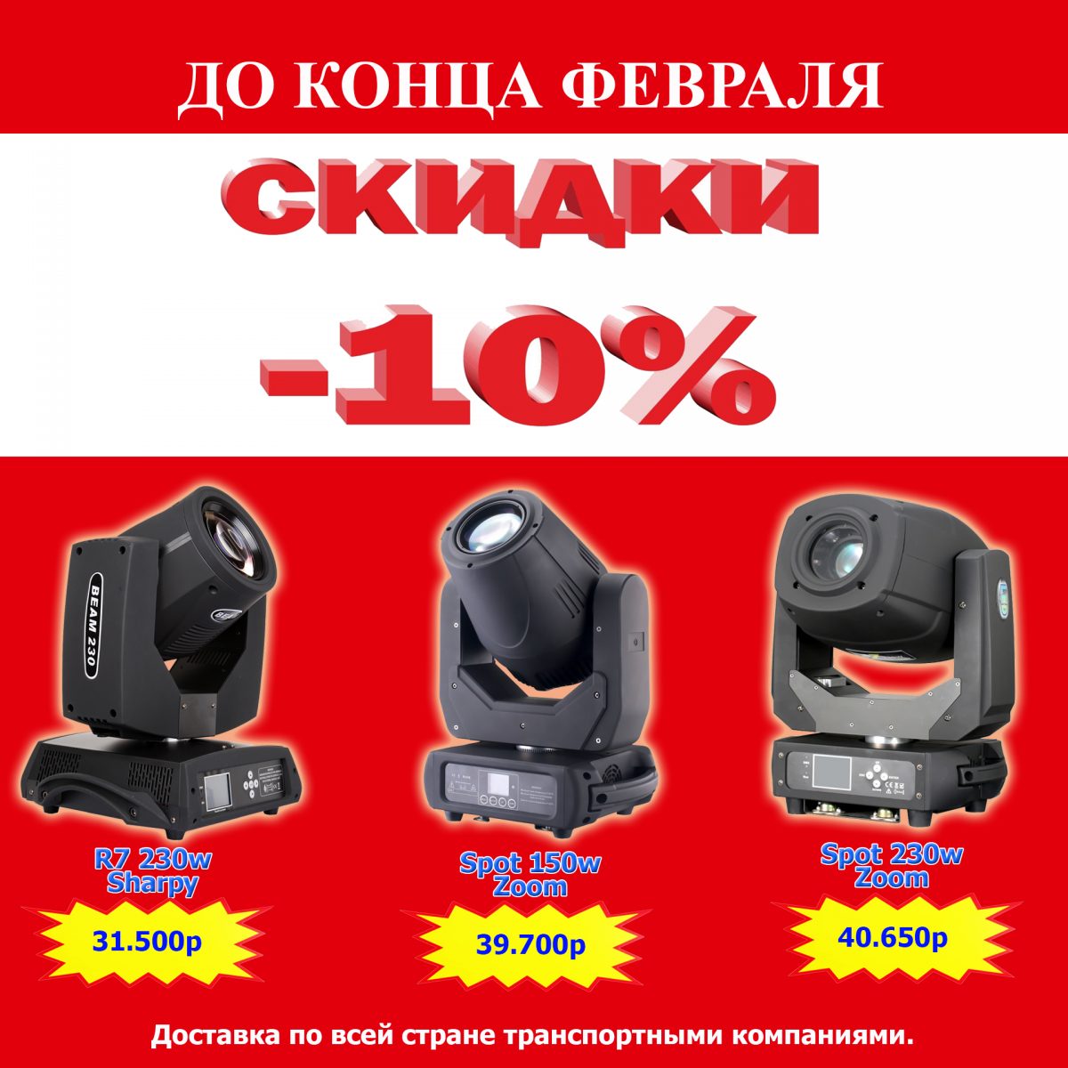 Скидка 10% до конца февраля 2023.