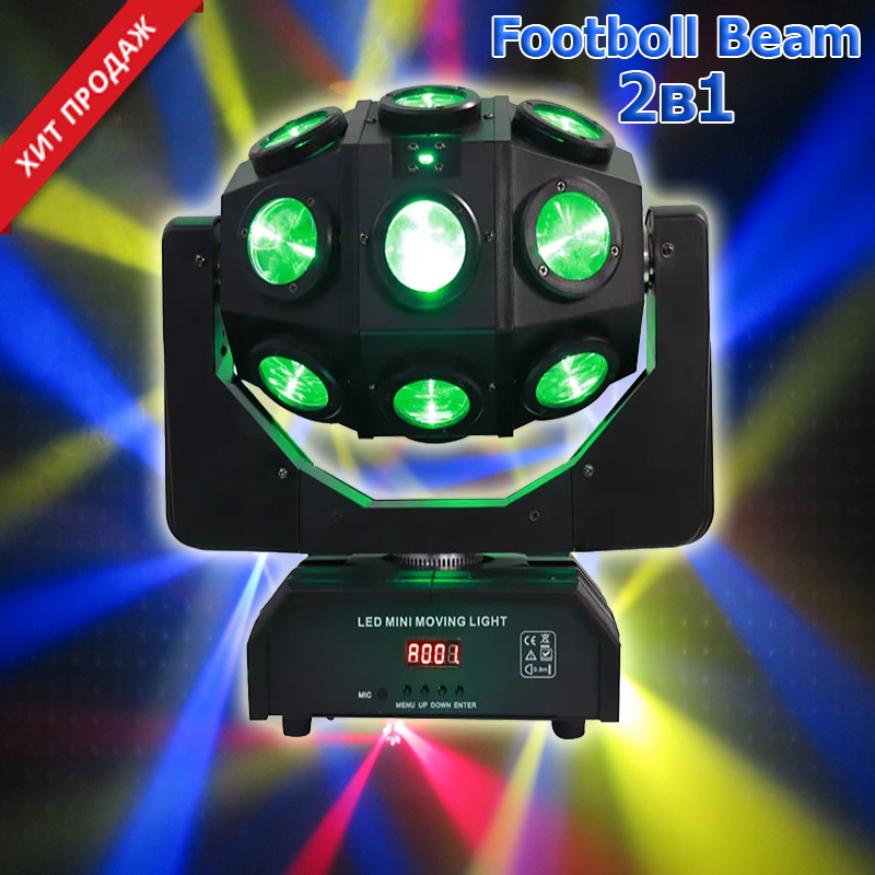 Световая голова FootBoll Beam 2в1